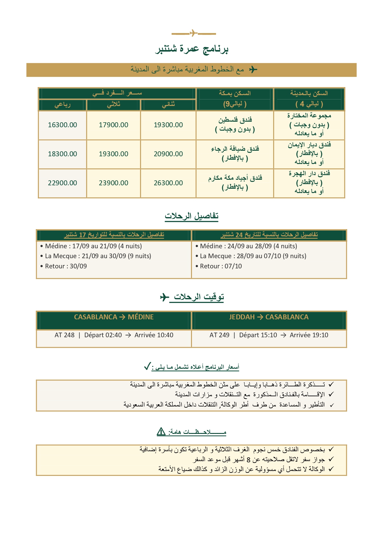 برنامج عمرة شتنبر — photo 2